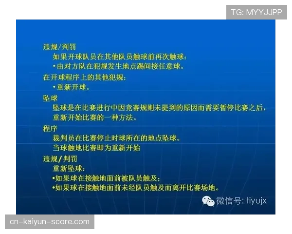 足球中回传规则的判罚条件及裁判实际执行标准详解