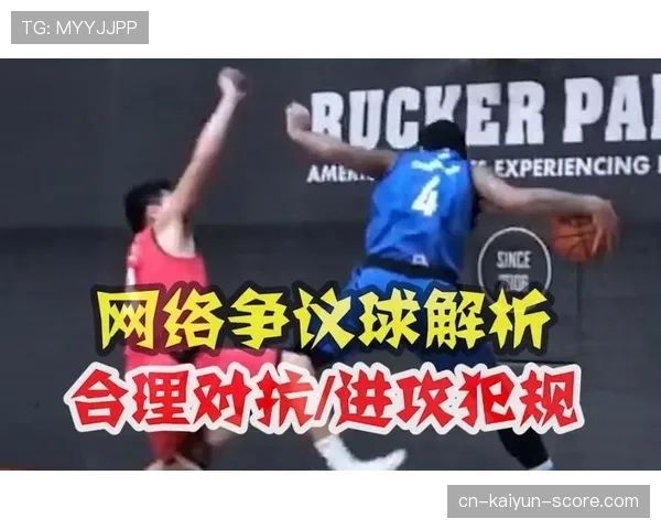 新手必看：篮球进攻犯规的完整判罚规则详解