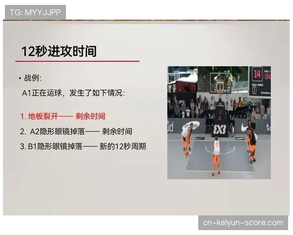 篮球规则解读：球权交替规则常见场景与判罚标准解析