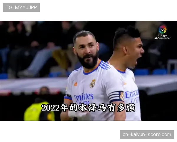 本泽马与莱万：终结集中度分化，体系依赖下谁更高效？